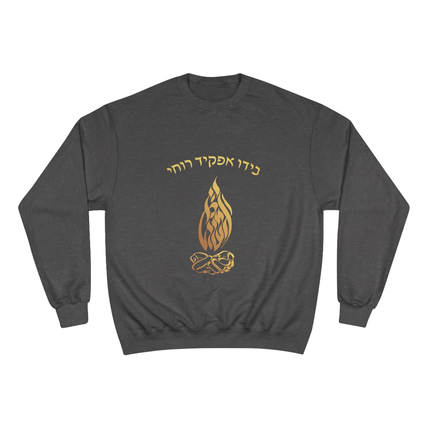 "Aish Tamid" Sweatshirt